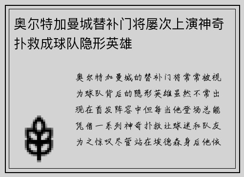 奥尔特加曼城替补门将屡次上演神奇扑救成球队隐形英雄