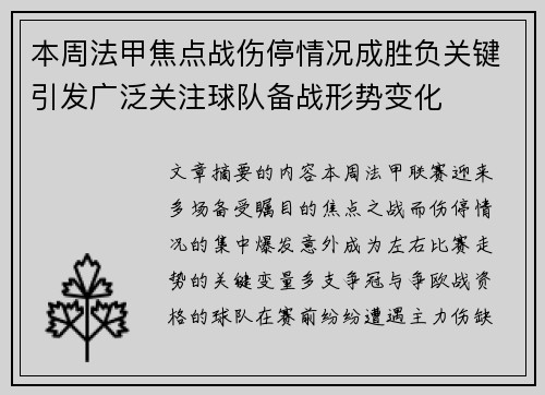 本周法甲焦点战伤停情况成胜负关键引发广泛关注球队备战形势变化